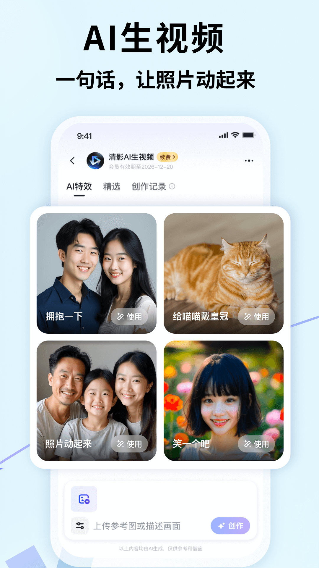 精彩截图-智谱清言2025官方新版