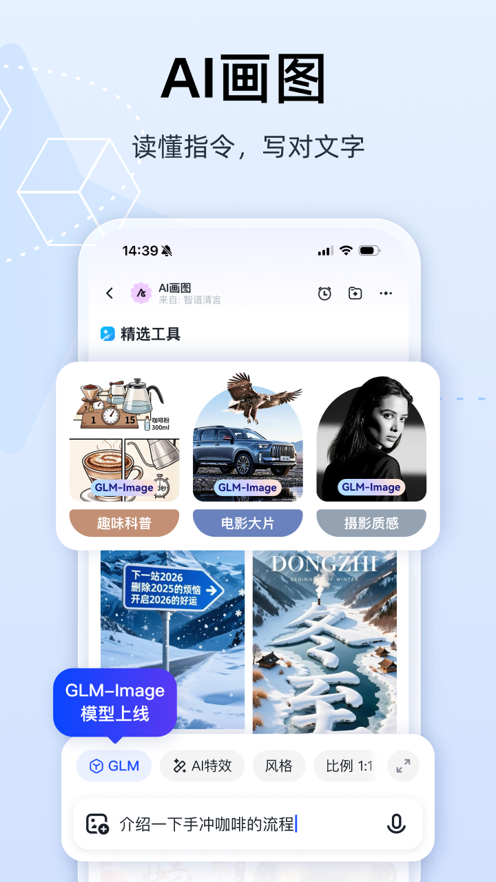 精彩截图-智谱清言2026官方新版