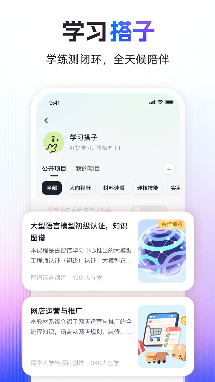 精彩截图-智谱清言2026官方新版