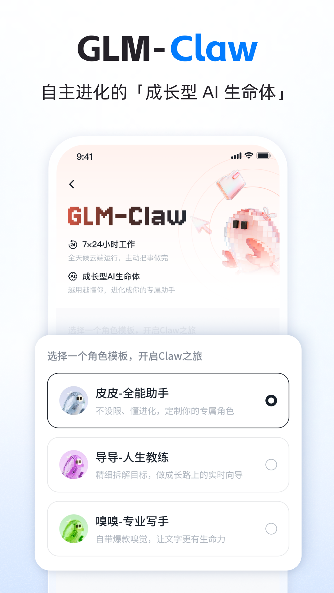 精彩截图-智谱清言2026官方新版
