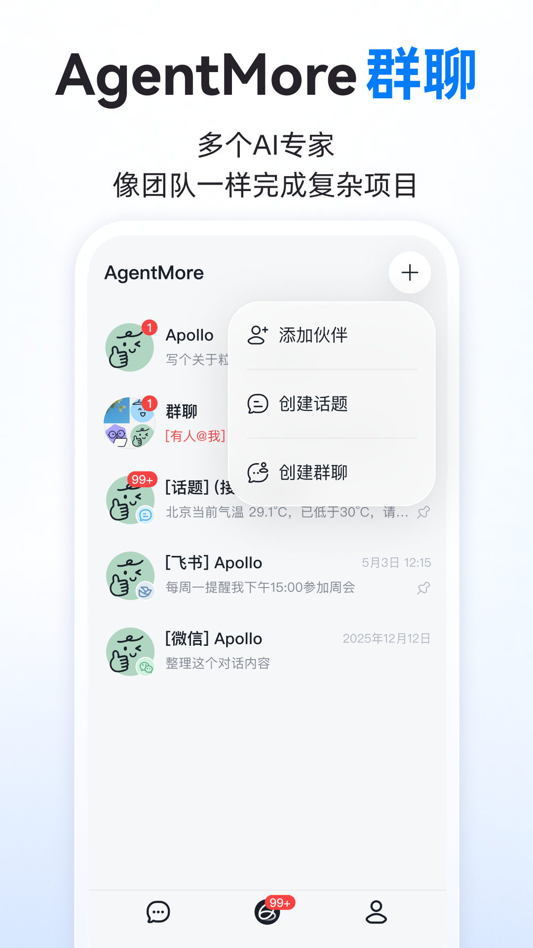 精彩截图-智谱清言2026官方新版
