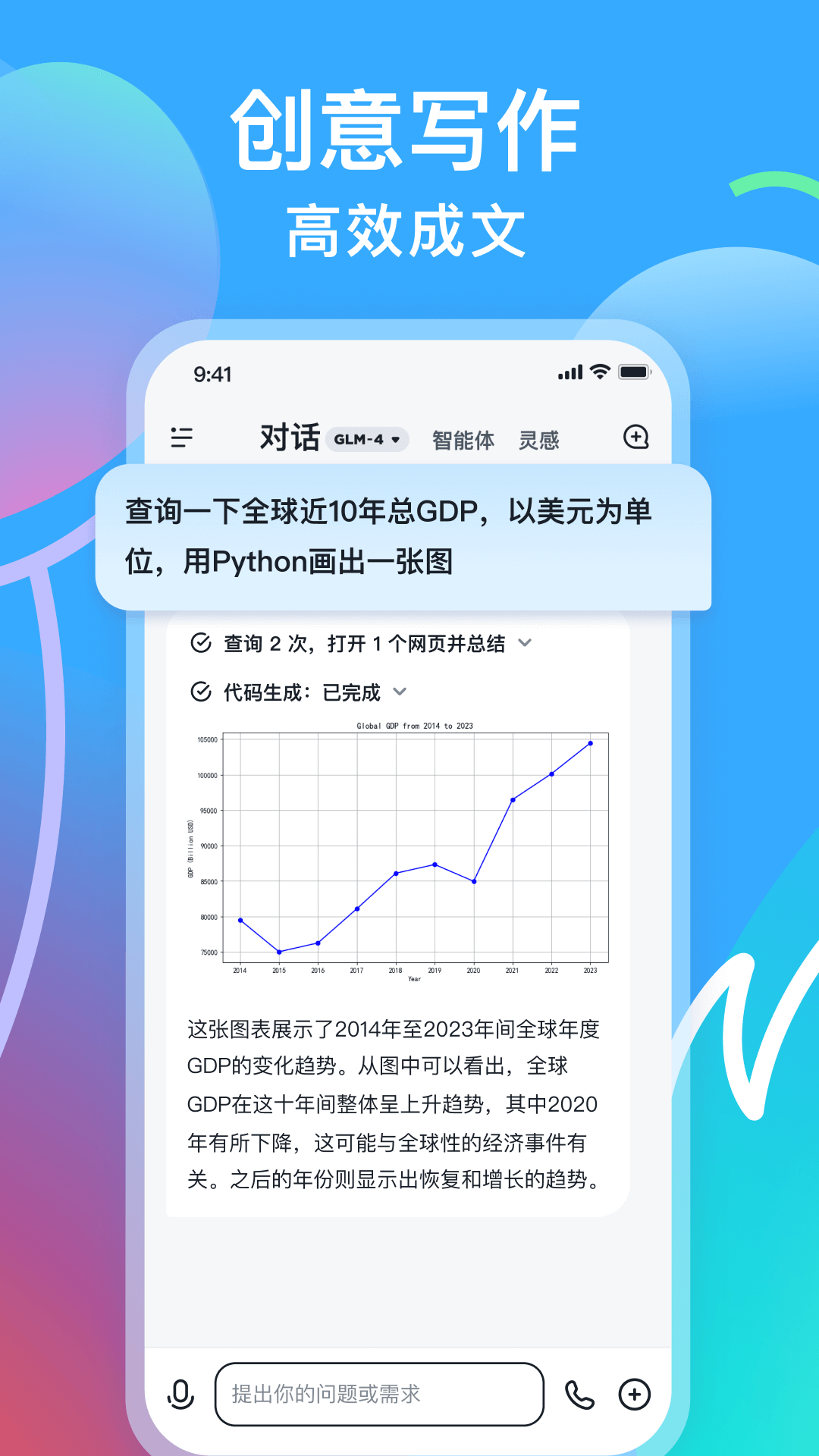 智谱清言官方下载-智谱清言 app 最新版本免费下载-应用宝官网