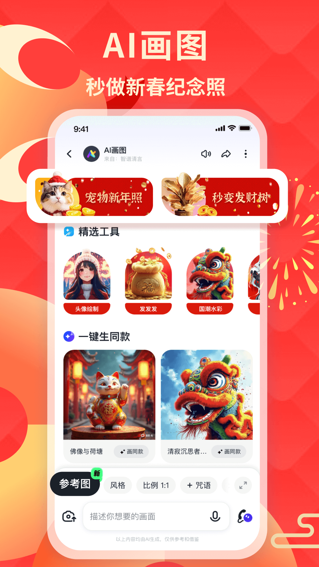  智谱清言：用数据驱动智慧决策
