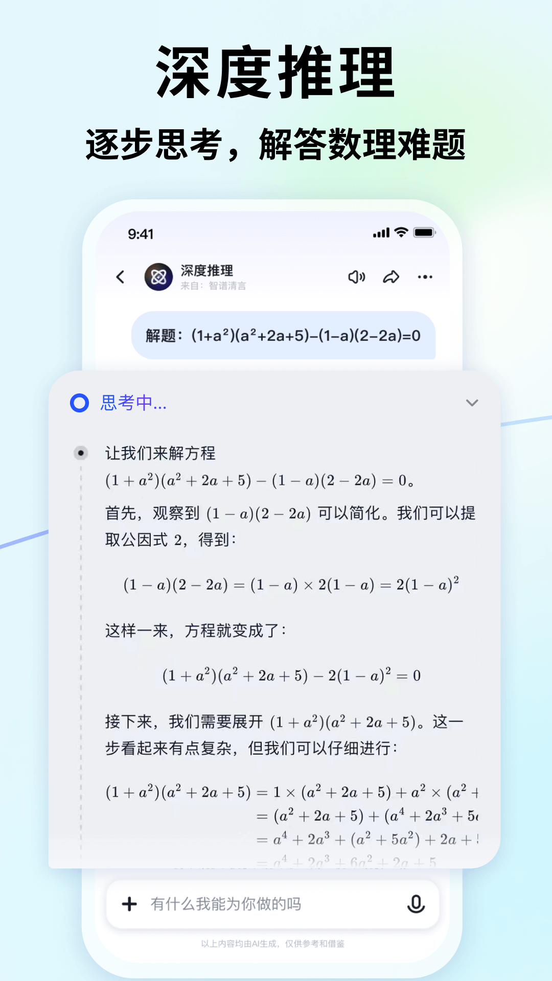 智谱清言 APP的使用截图[3]
