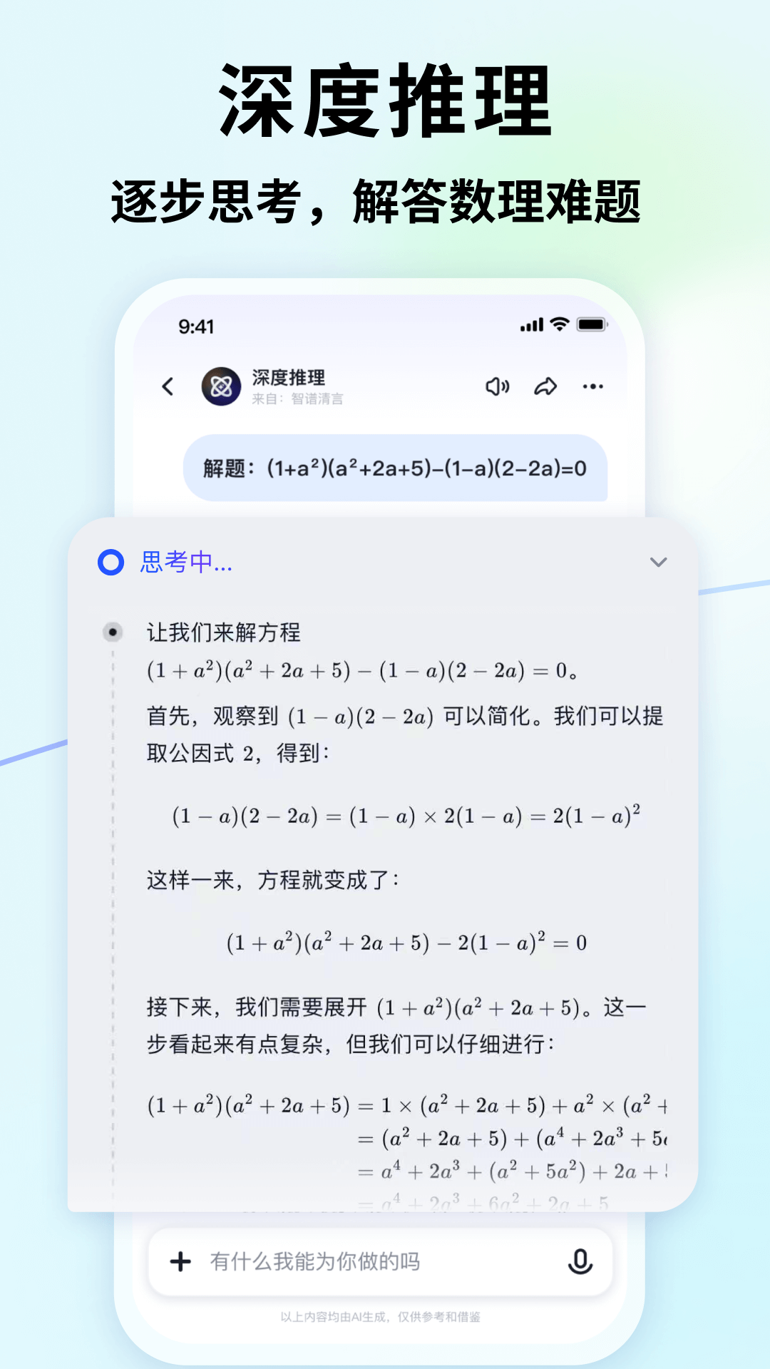 智谱清言截图