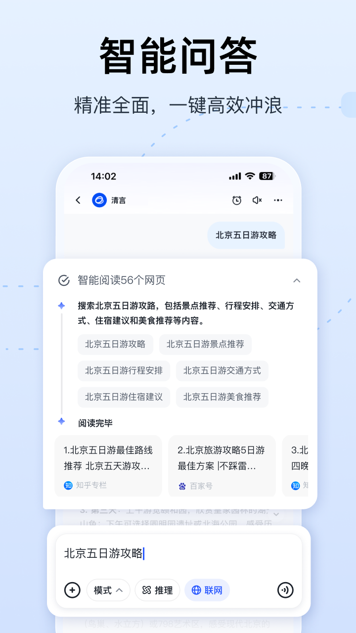 精彩截图-智谱清言2026官方新版