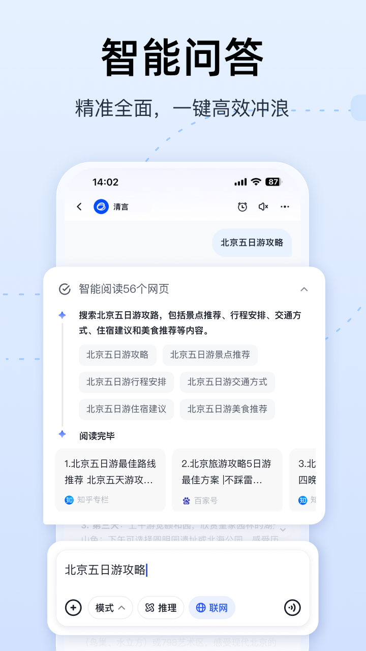 精彩截图-智谱清言2026官方新版