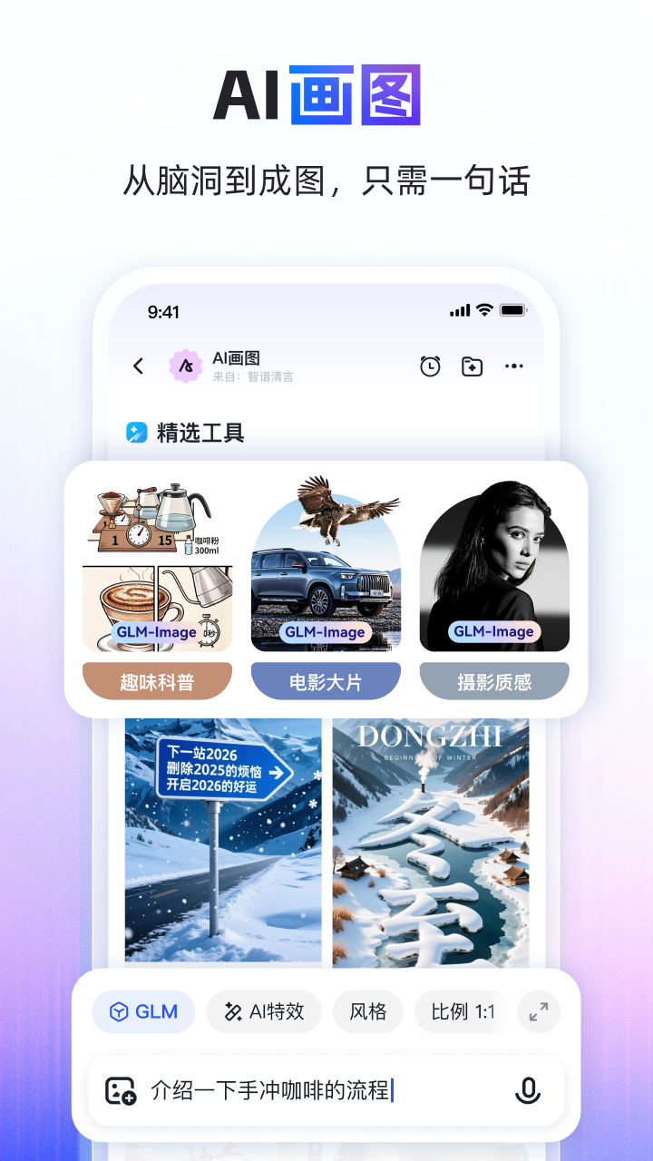 精彩截图-智谱清言2026官方新版