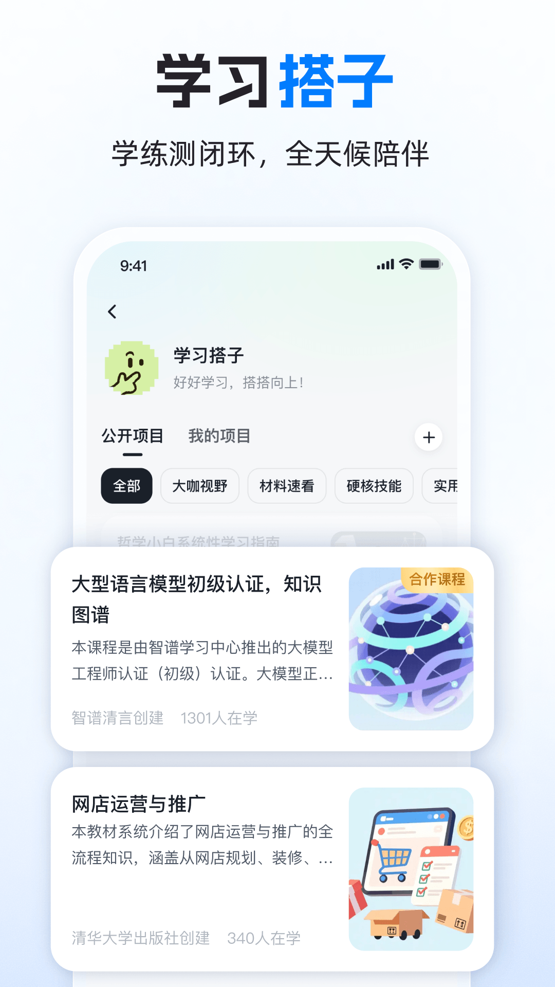 精彩截图-智谱清言2026官方新版