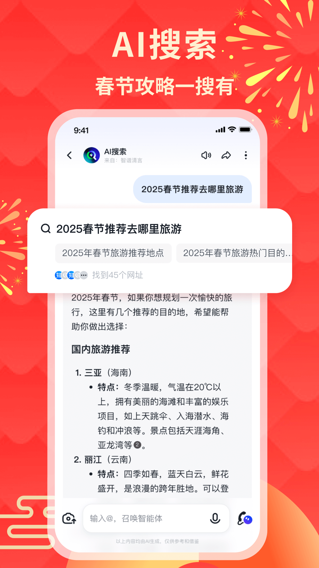  智谱清言：用清晰思路面对复杂问题