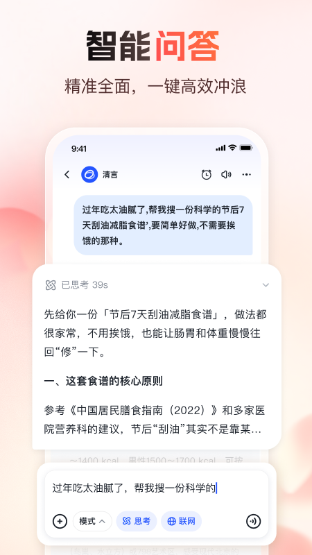 精彩截图-智谱清言2026官方新版