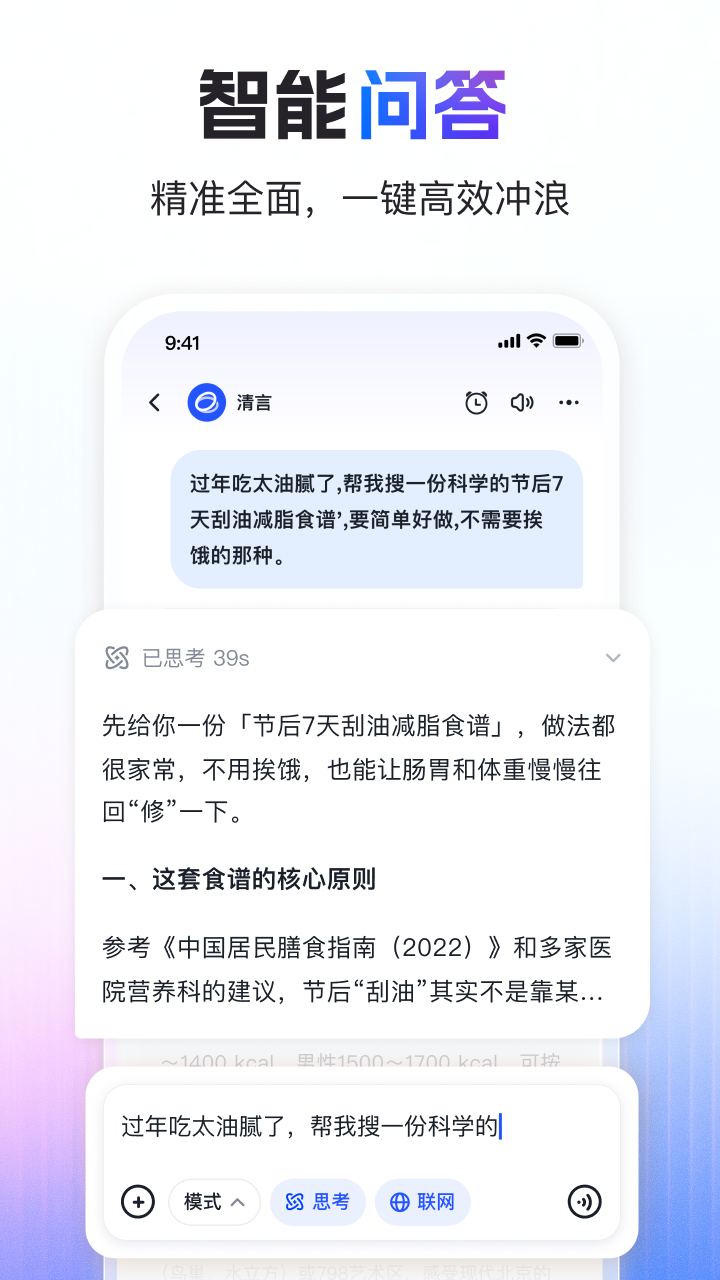 精彩截图-智谱清言2026官方新版