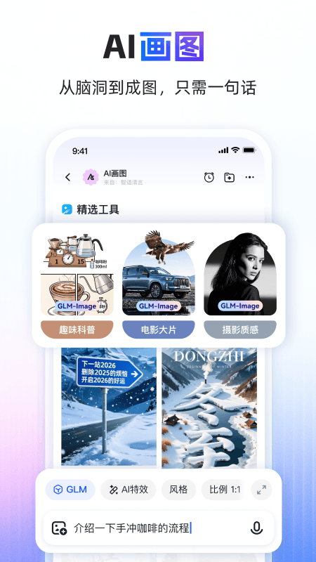 精彩截图-智谱清言2026官方新版
