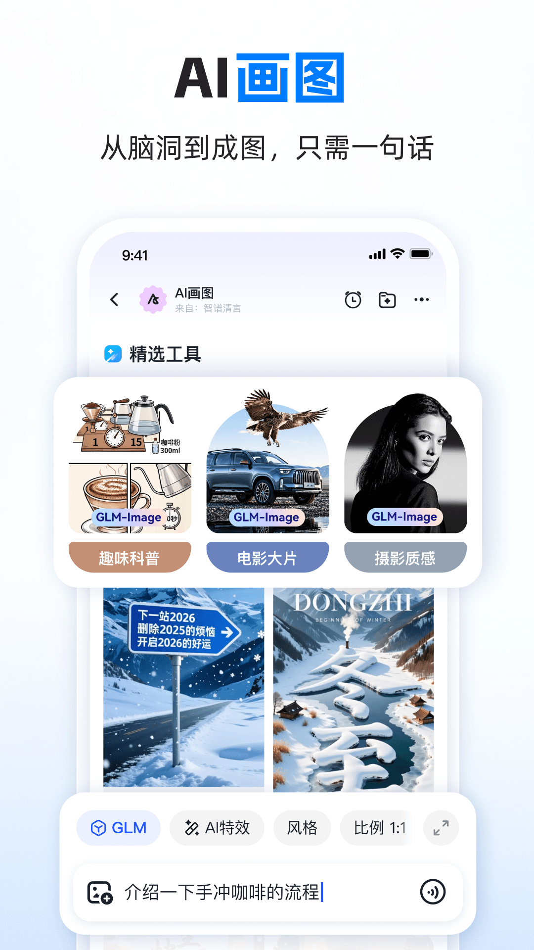 精彩截图-智谱清言2026官方新版