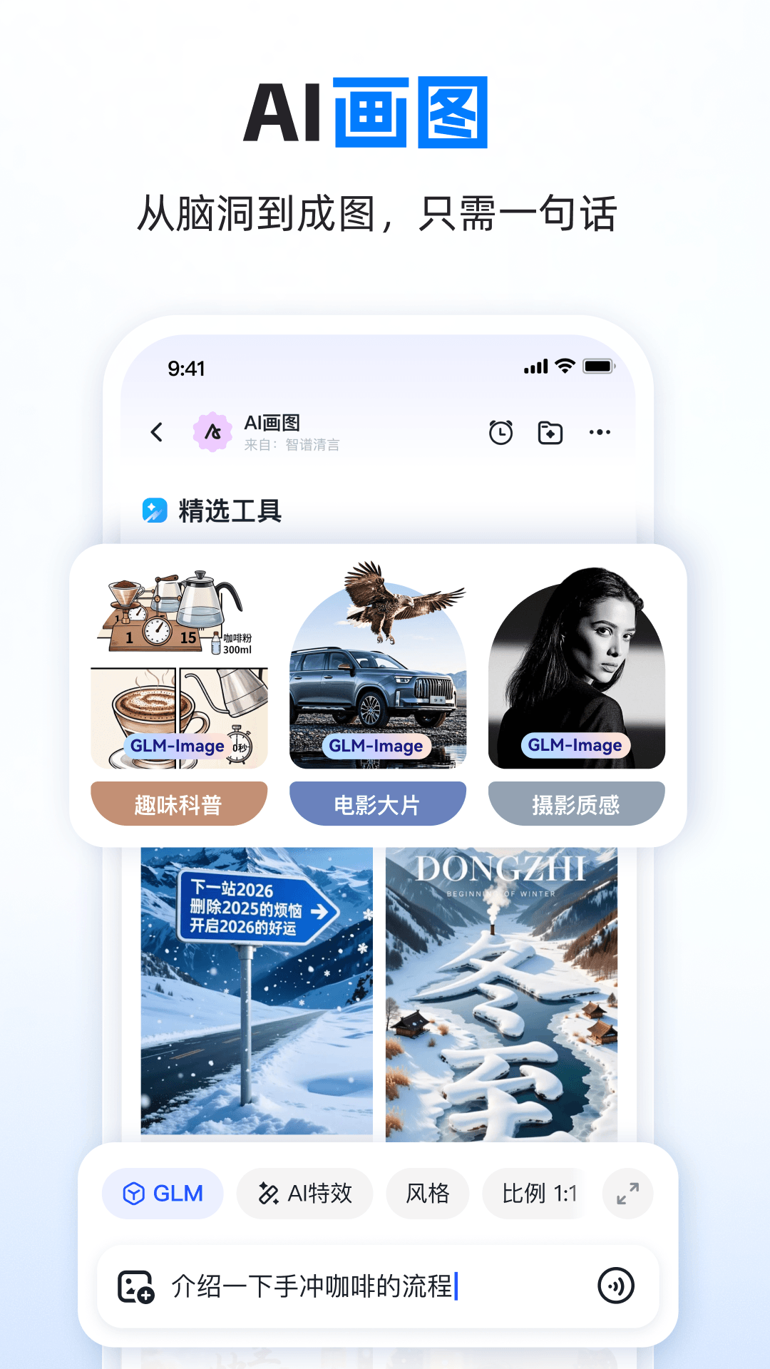 精彩截图-智谱清言2026官方新版