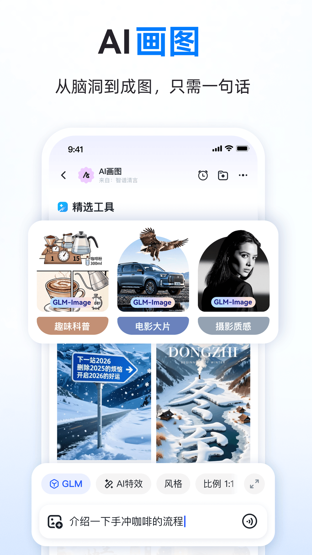 精彩截图-智谱清言2026官方新版