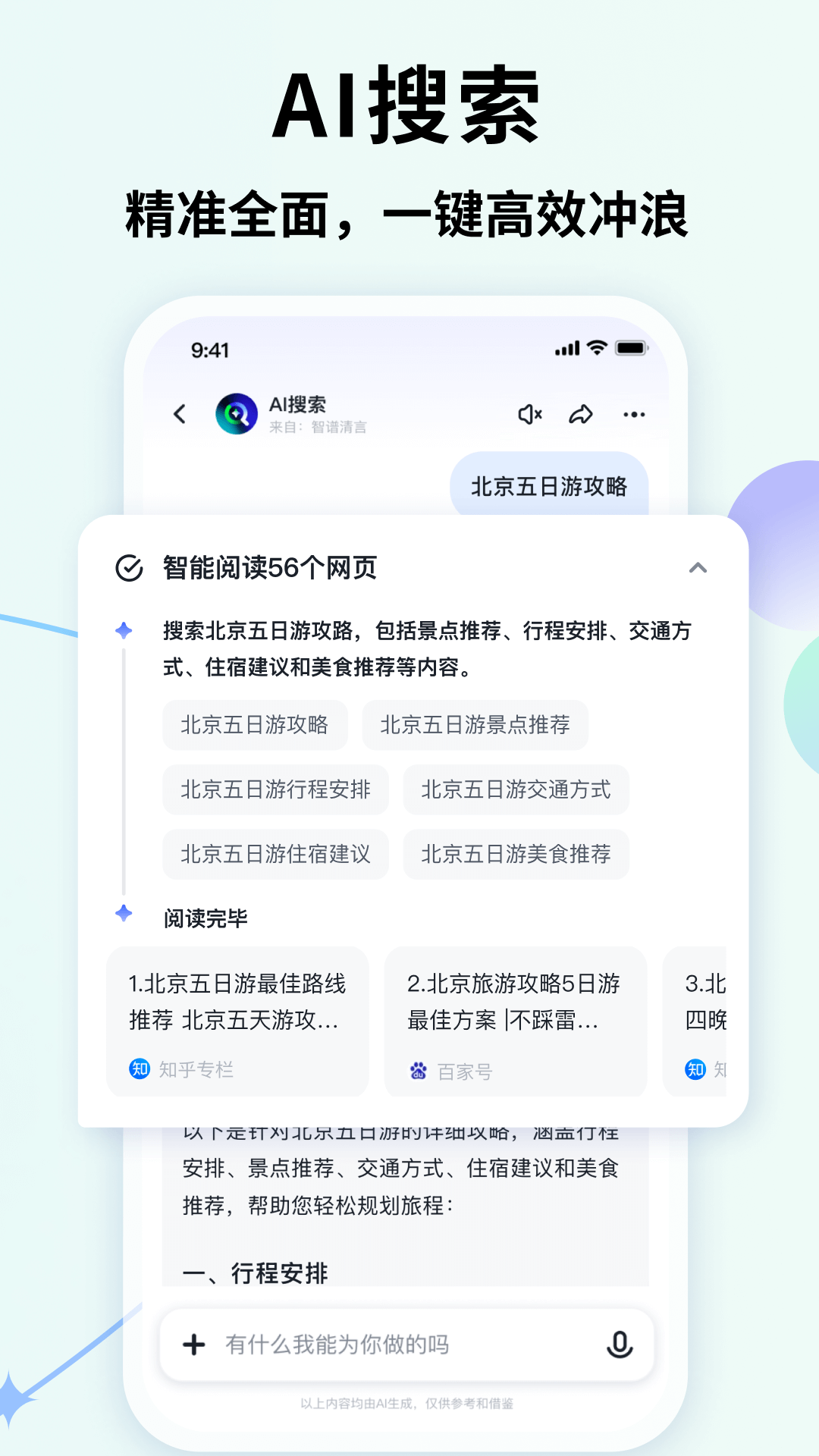 智谱清言 APP的使用截图[5]