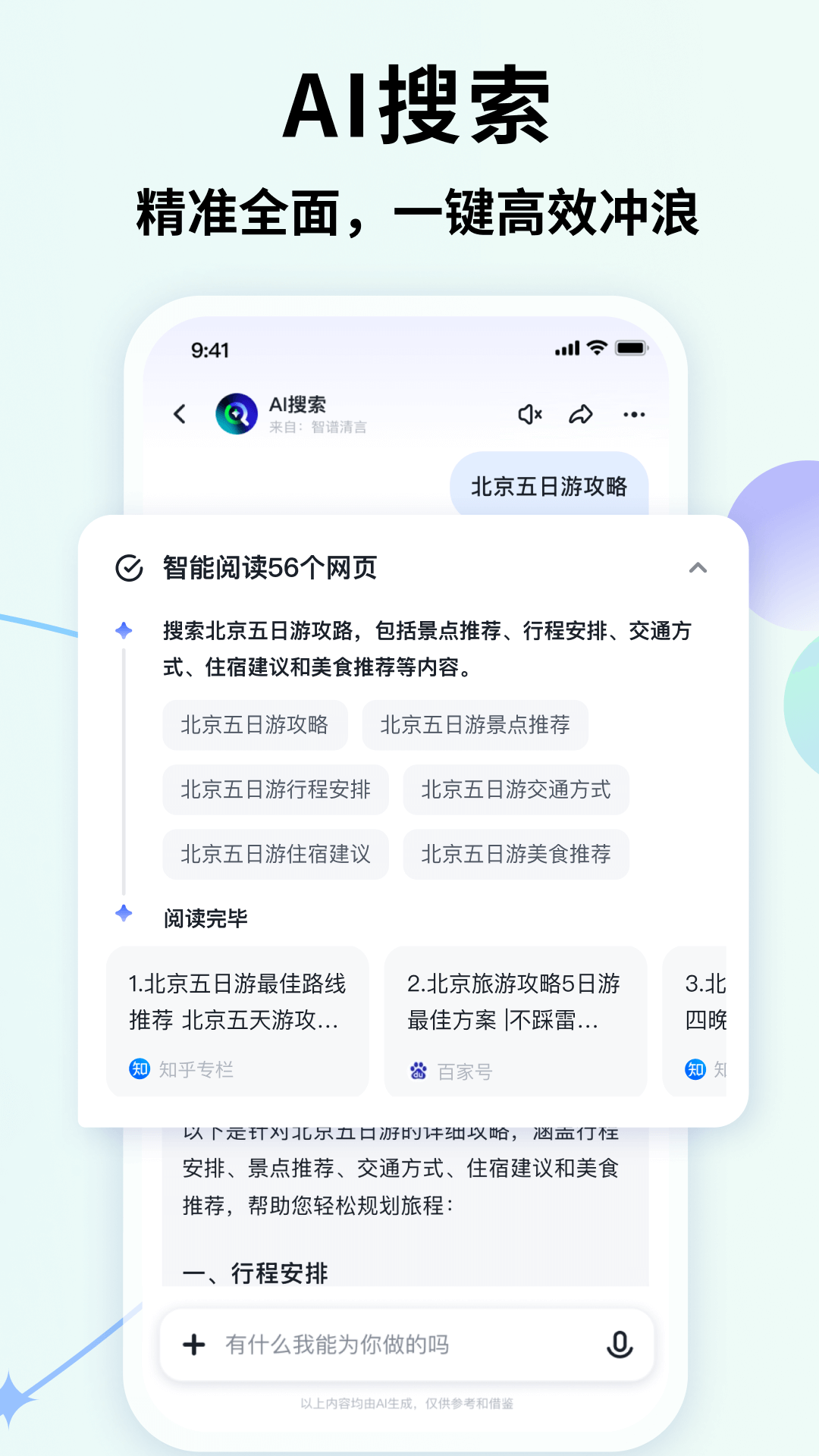 精彩截图-智谱清言2025官方新版