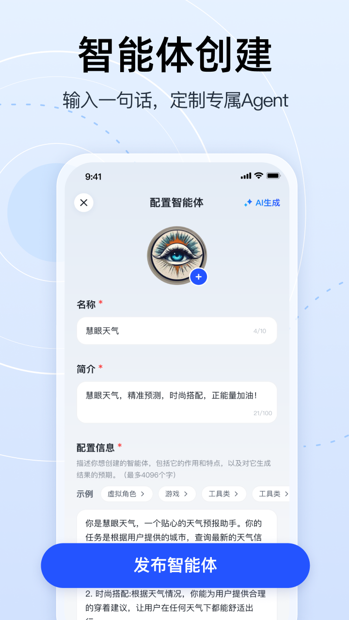 精彩截图-智谱清言2026官方新版