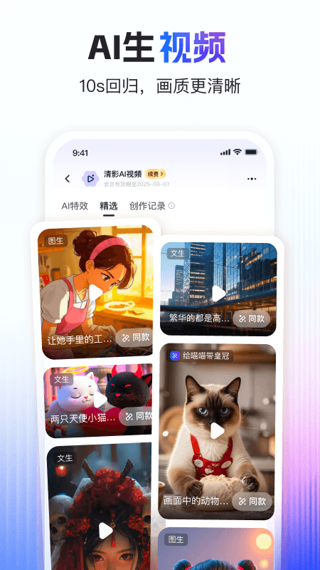 精彩截图-智谱清言2026官方新版