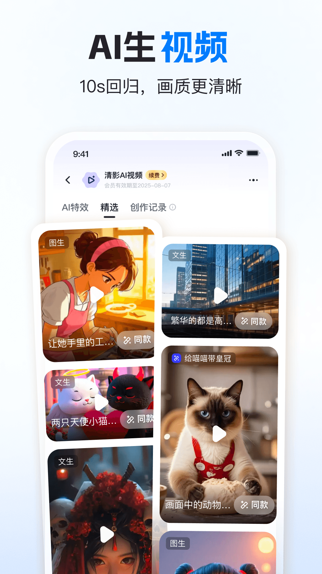精彩截图-智谱清言2026官方新版