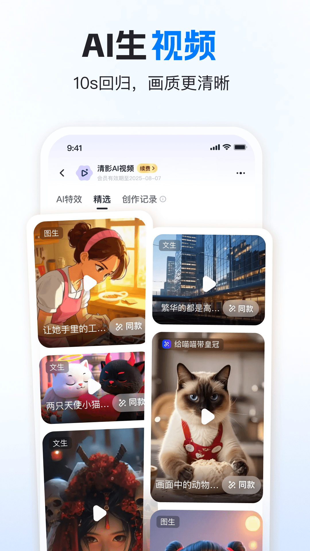 精彩截图-智谱清言2026官方新版