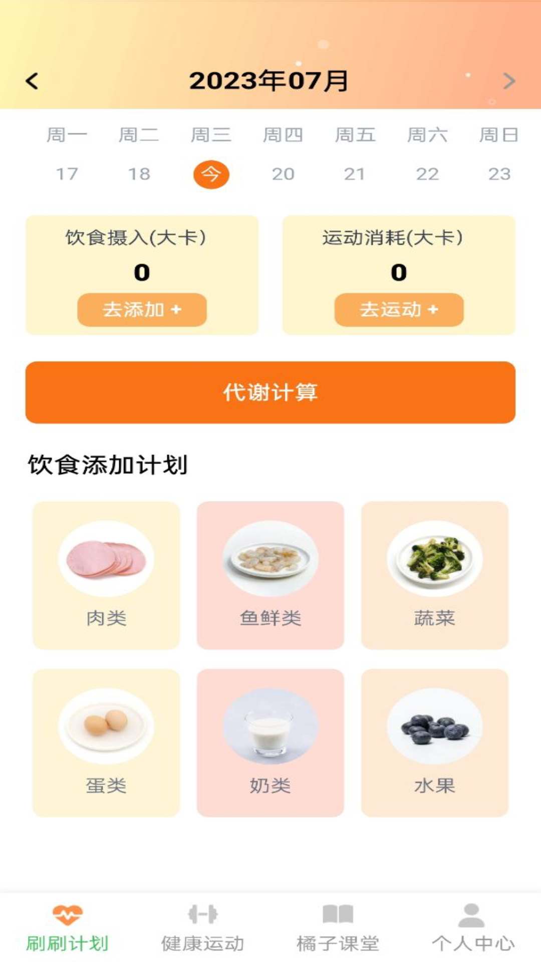 橘子刷刷安卓版高清截图