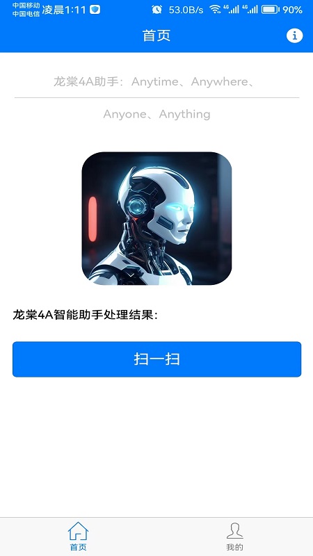 精彩截图-龙棠4A虚拟助手系统2024官方新版