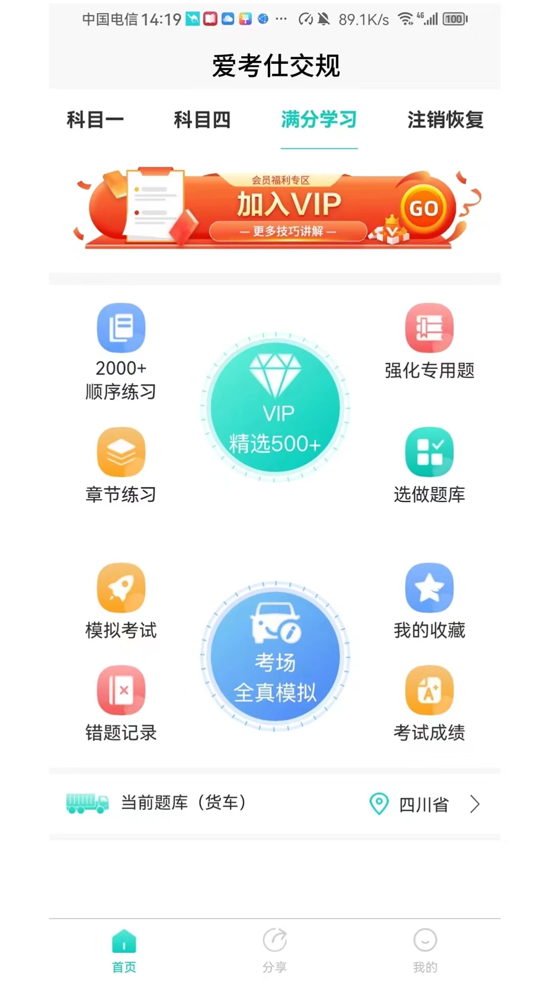 精彩截图-爱考仕交规2026官方新版