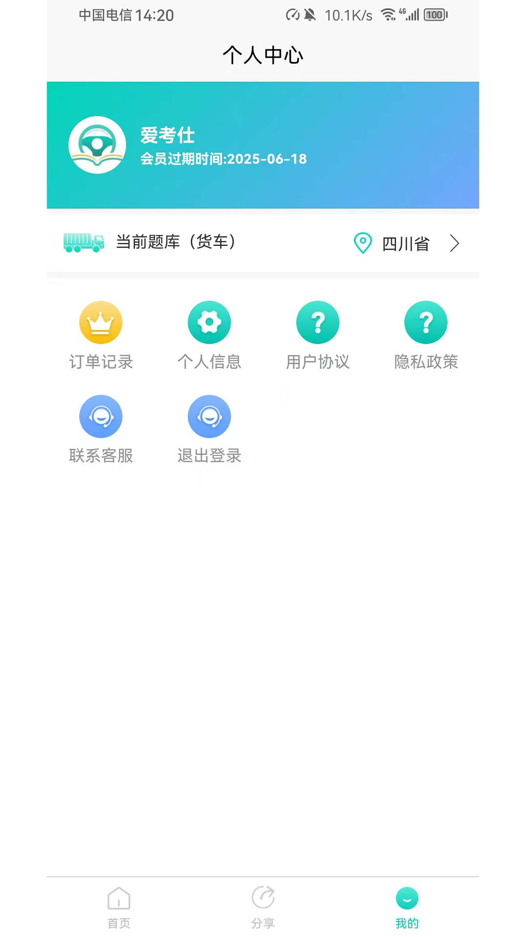 爱考仕交规 截图 2