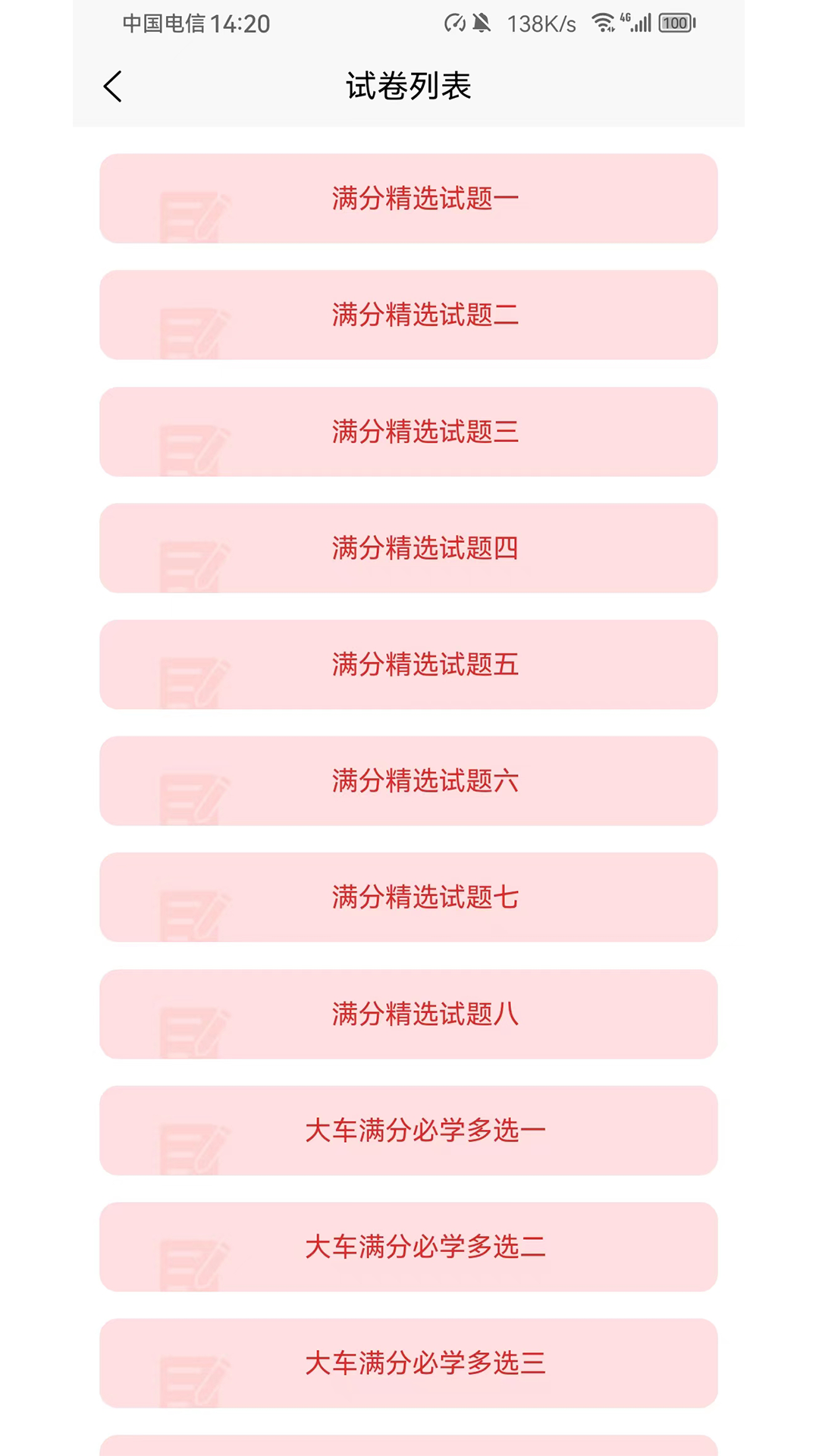 精彩截图-爱考仕交规2026官方新版