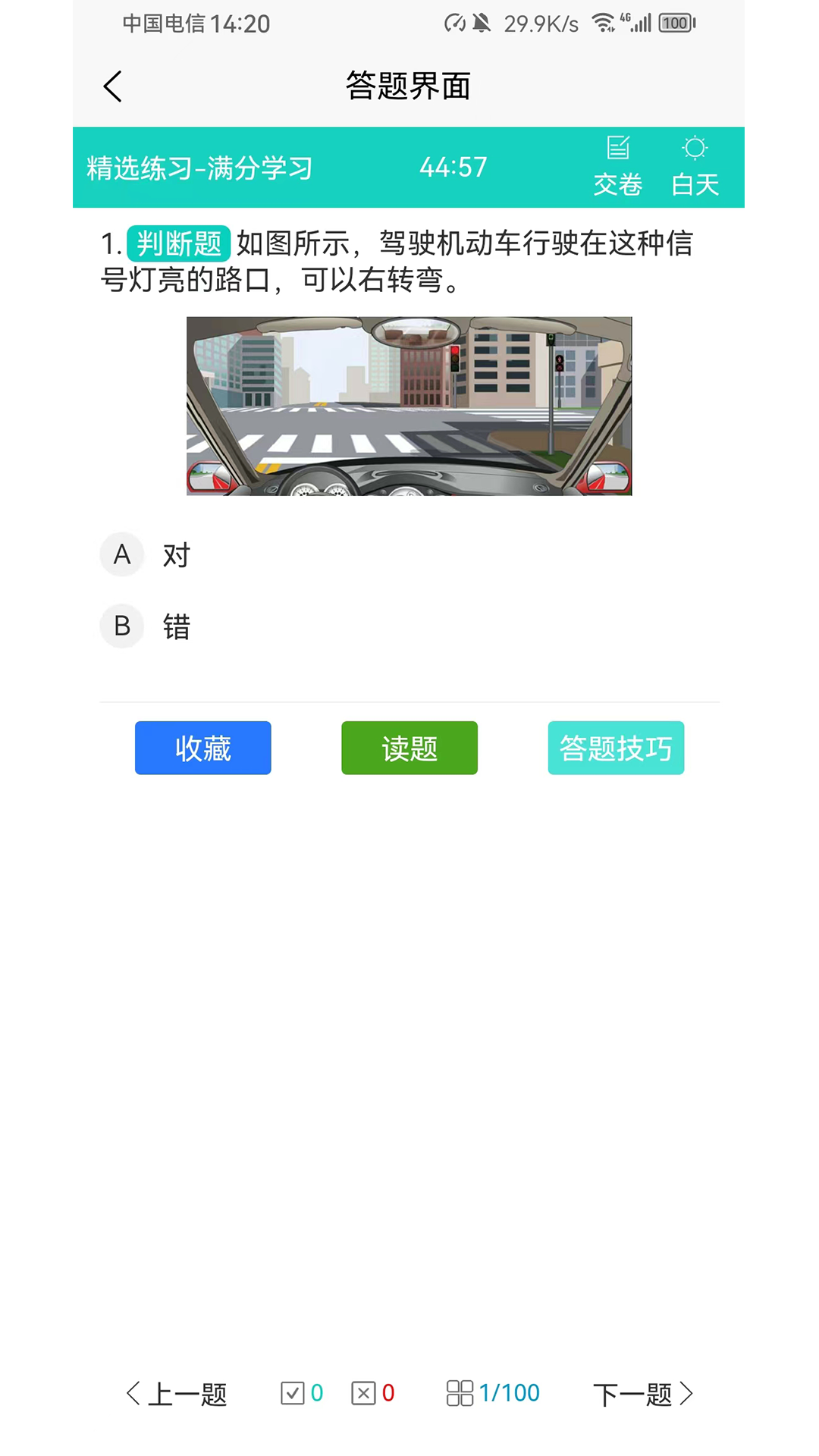 精彩截图-爱考仕交规2026官方新版