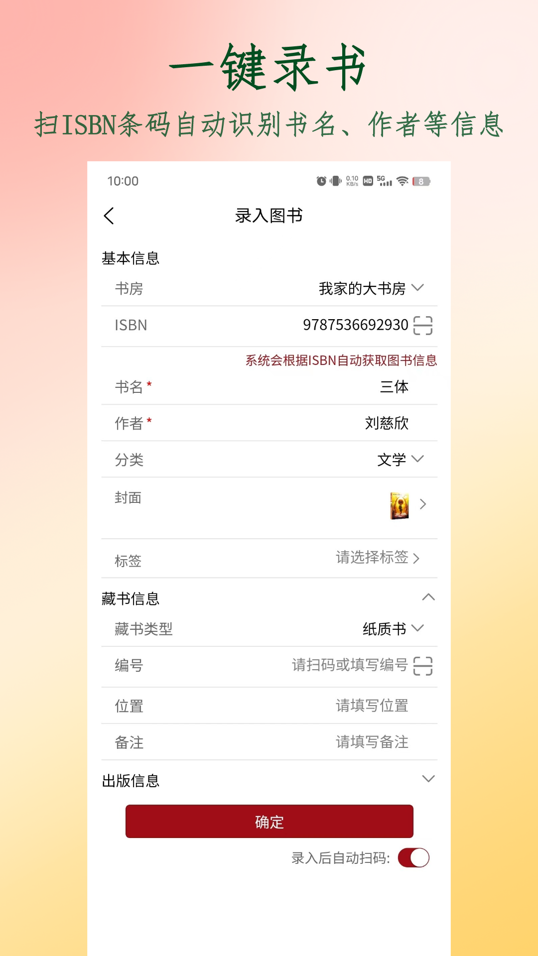 精彩截图-图书管家2026官方新版