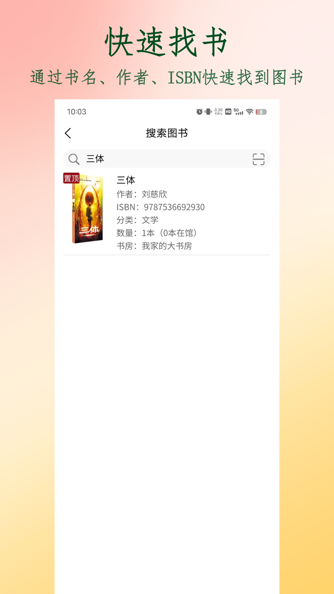 精彩截图-图书管家2026官方新版