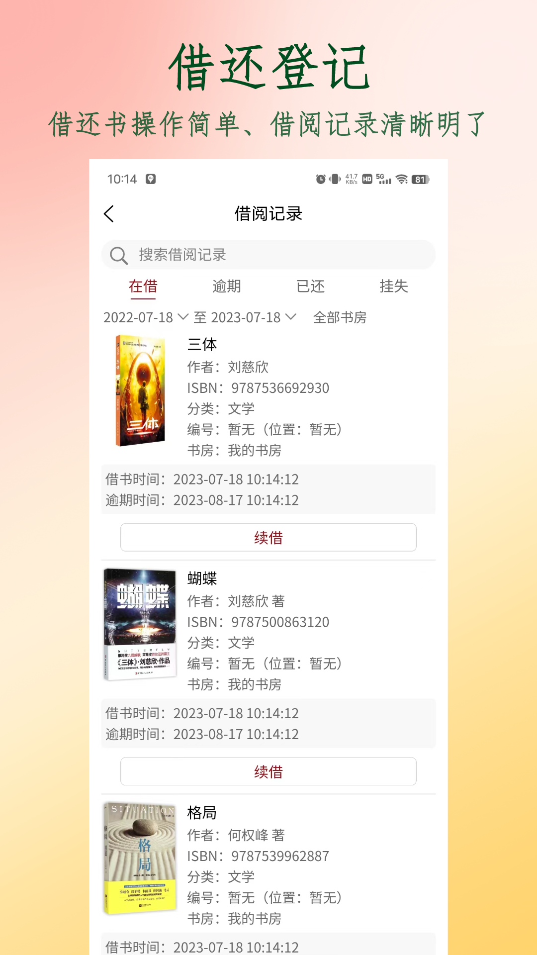 精彩截图-图书管家2026官方新版