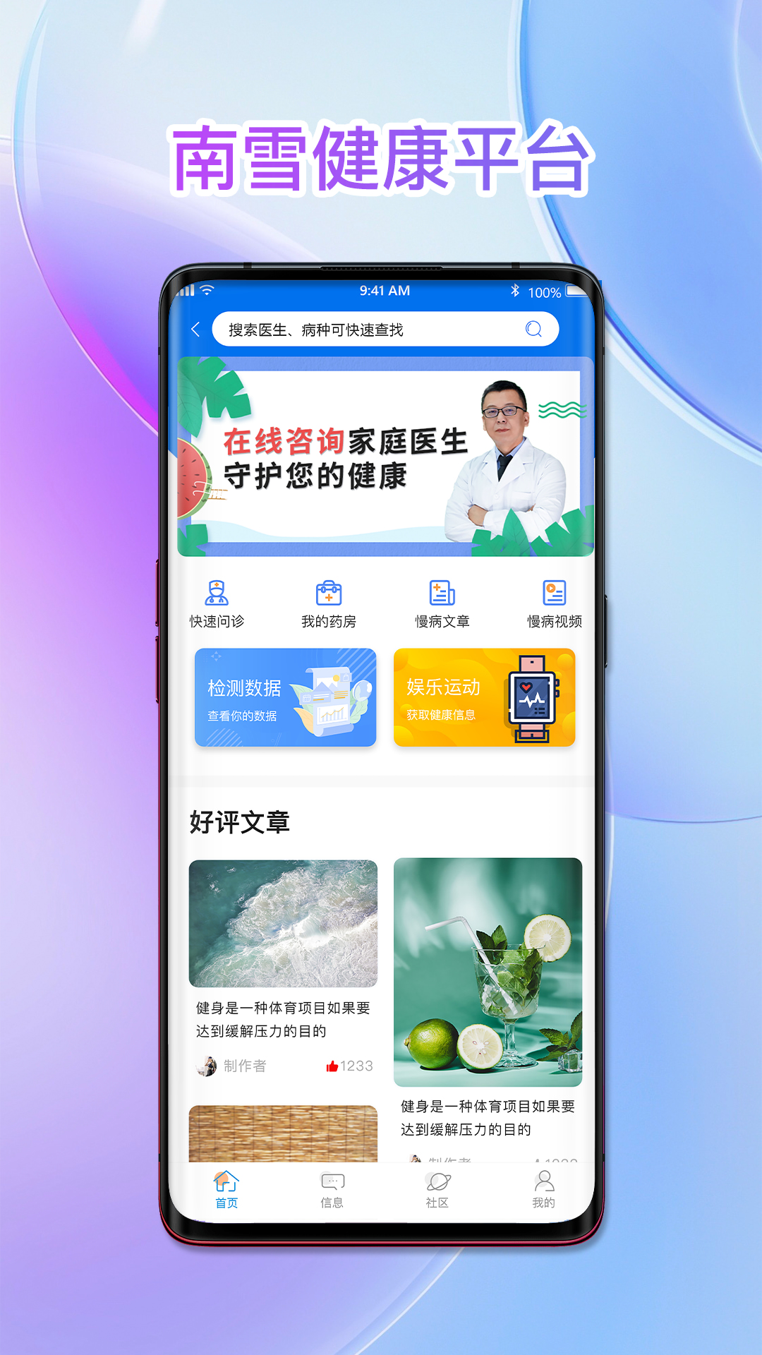 精彩截图-南雪健康家2026官方新版