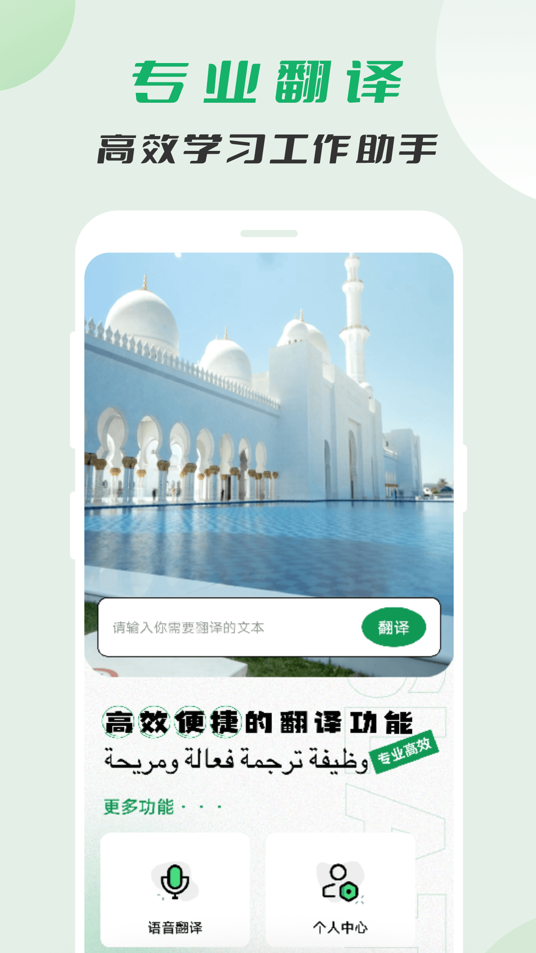 精彩截图-阿拉伯语翻译2026官方新版