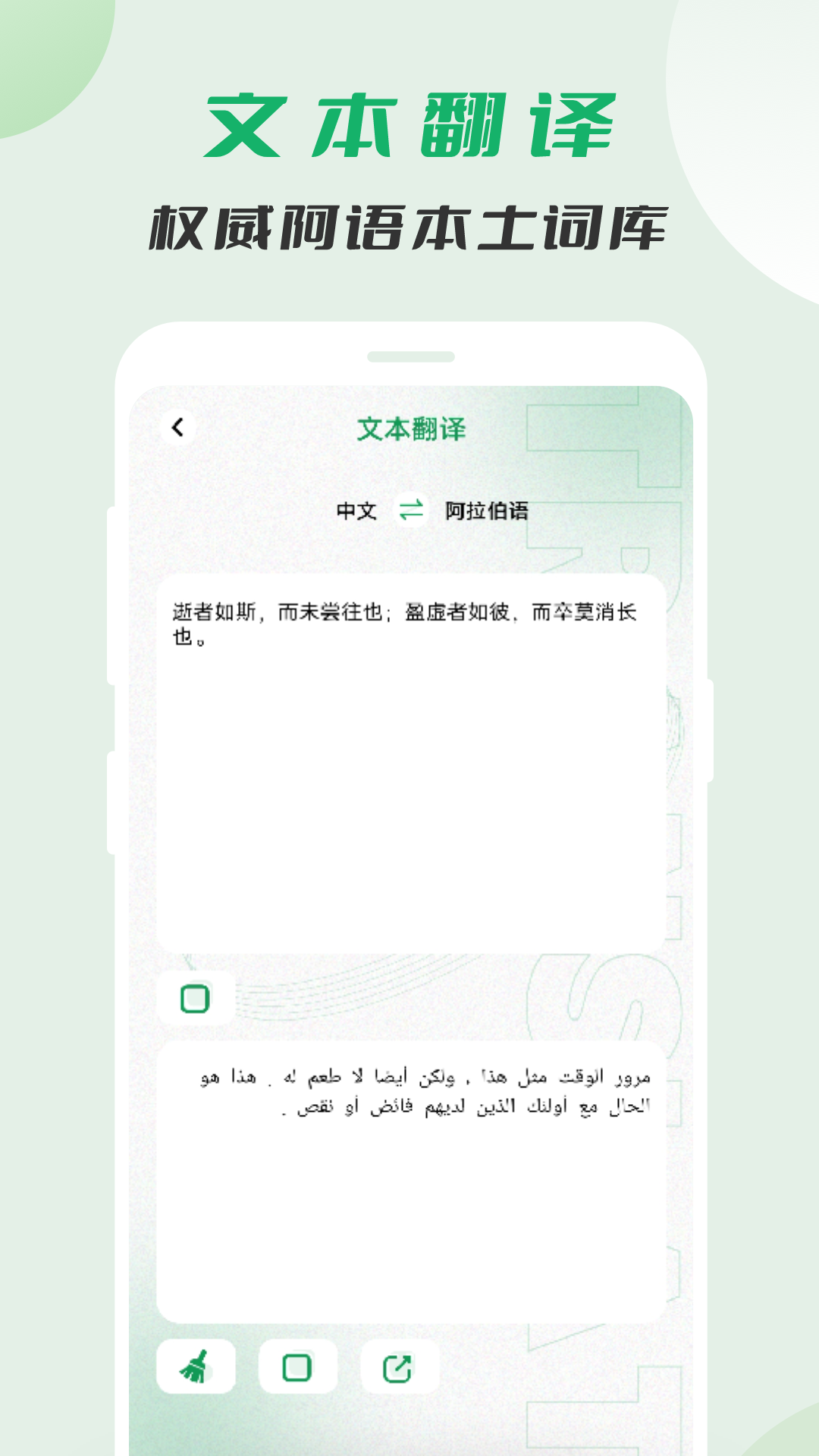 精彩截图-阿拉伯语翻译2026官方新版