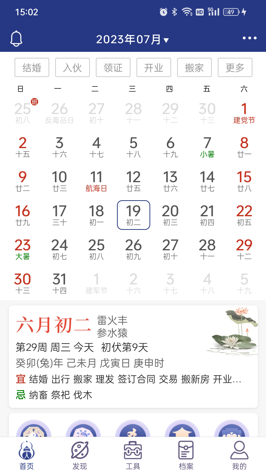 掌玄遁万年历 截图 1