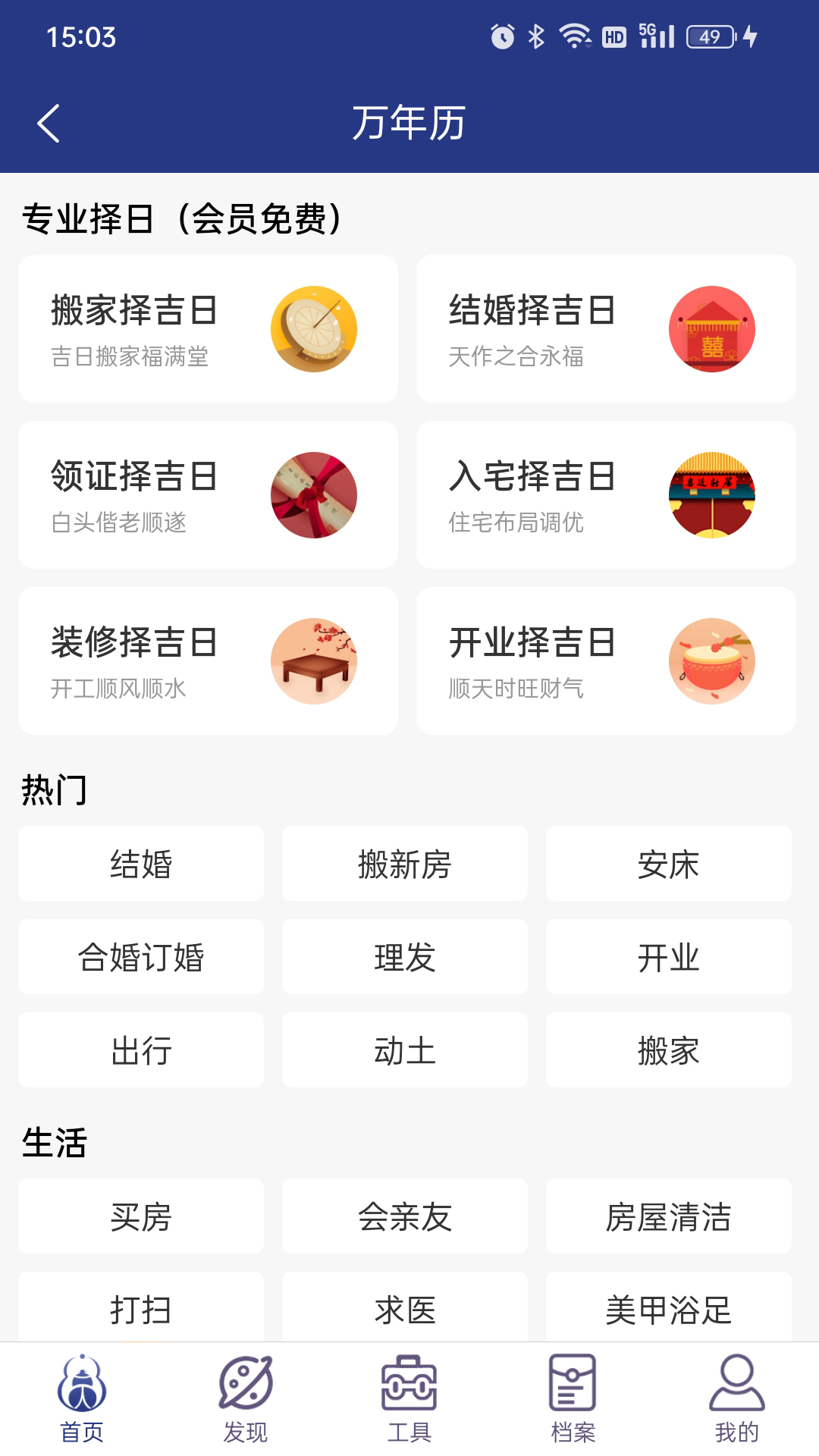 掌玄遁万年历 截图 3