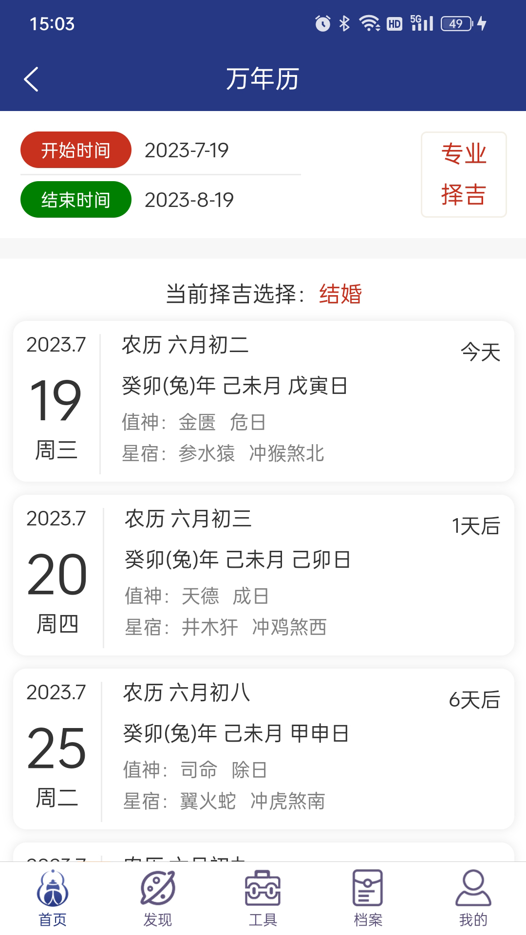 掌玄遁万年历 截图 4