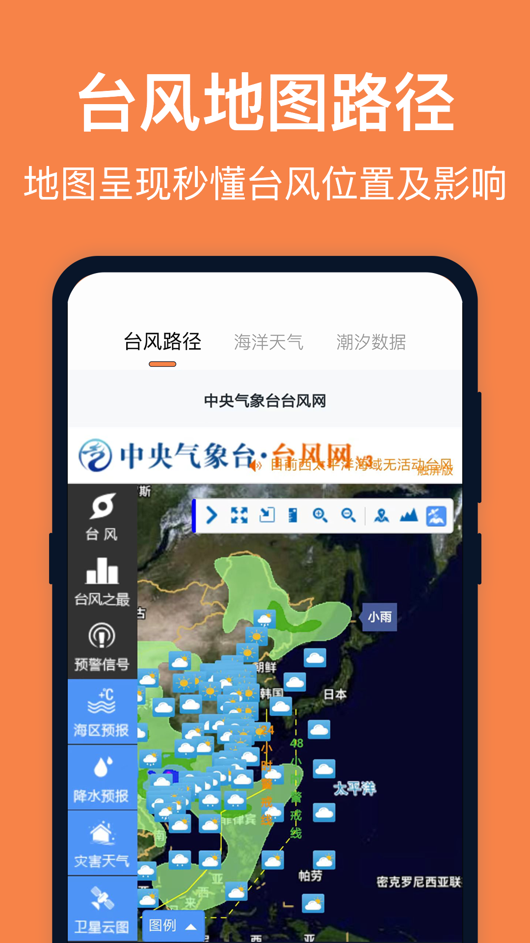精彩截图-台风预报2025官方新版