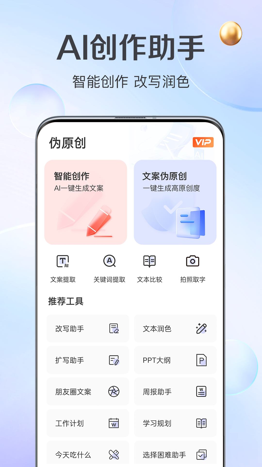 伪原创 截图 1