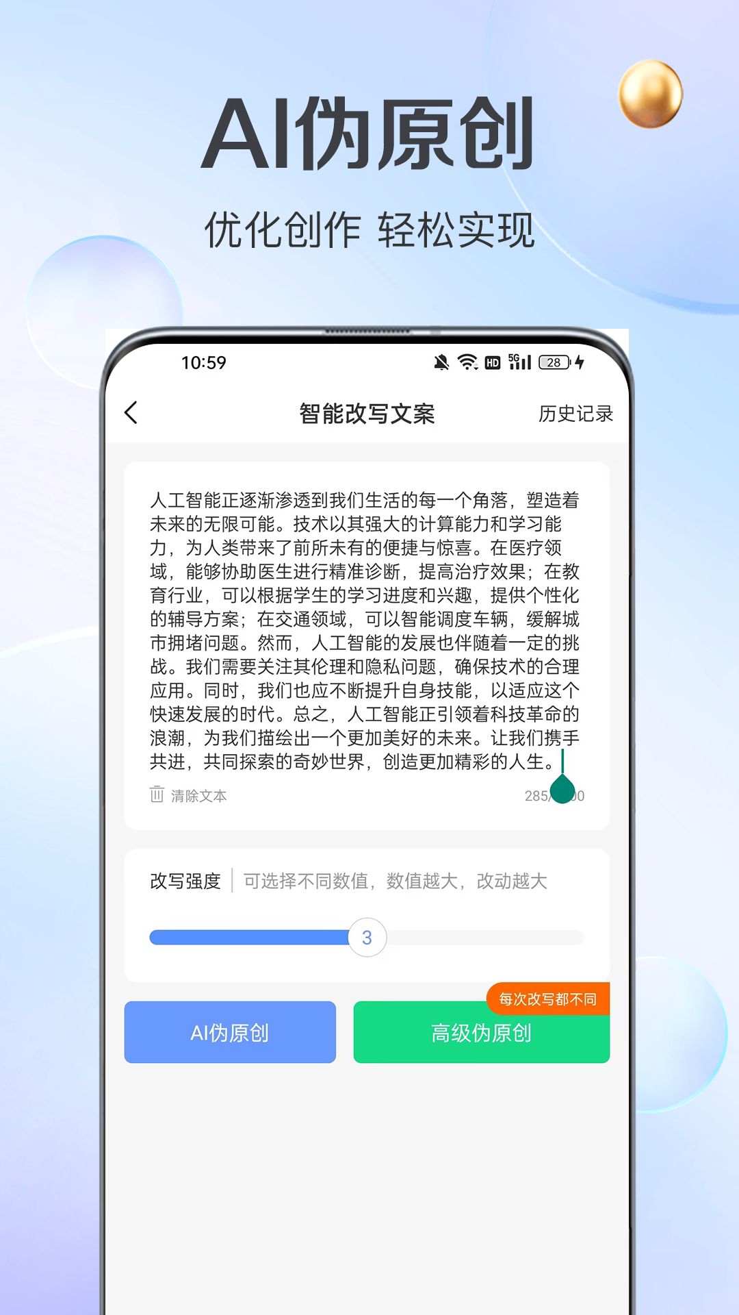 伪原创 截图 2