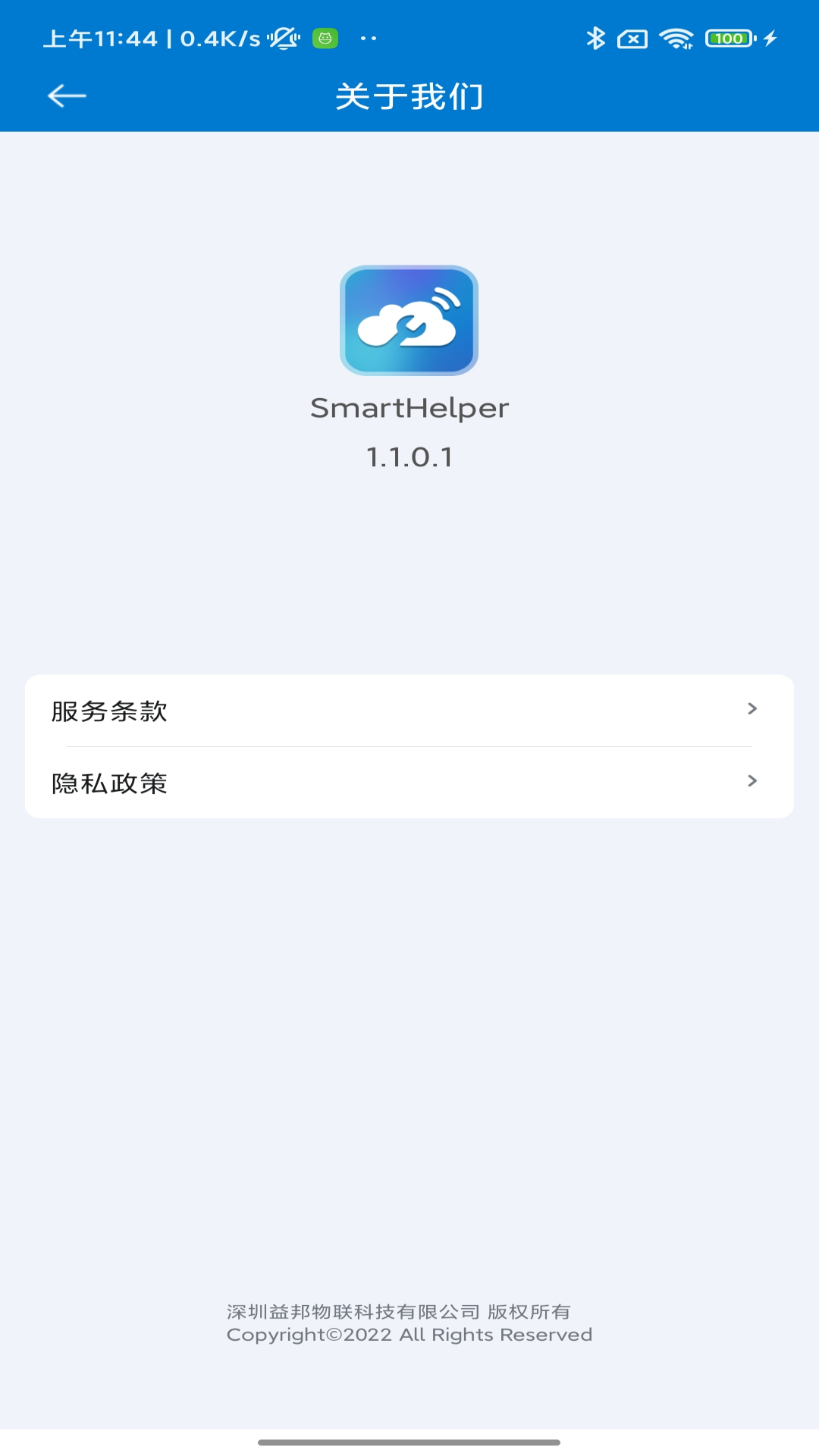 精彩截图-SmartHelper2026官方新版