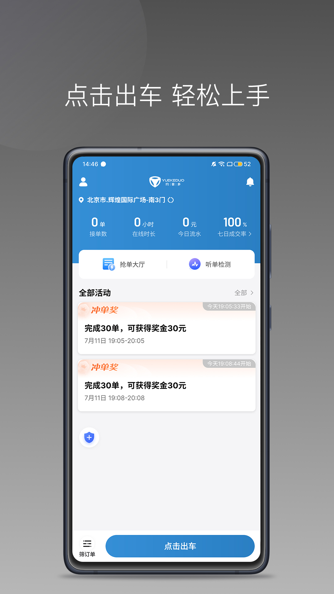 约客多司机端 截图 1
