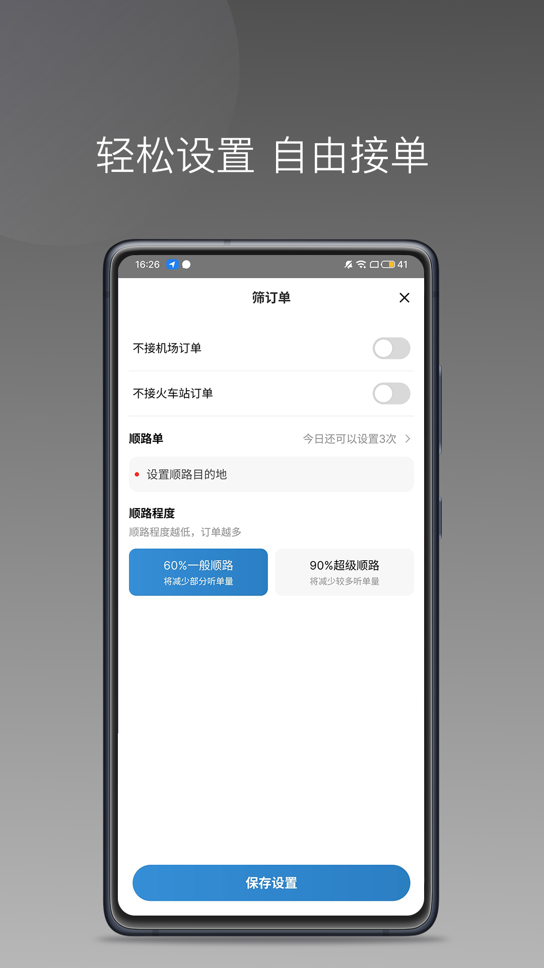 约客多司机端 截图 3