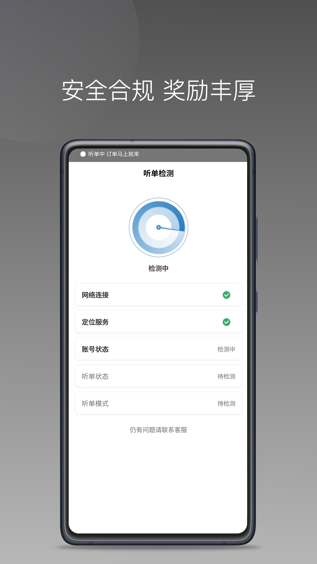 约客多司机端 截图 4