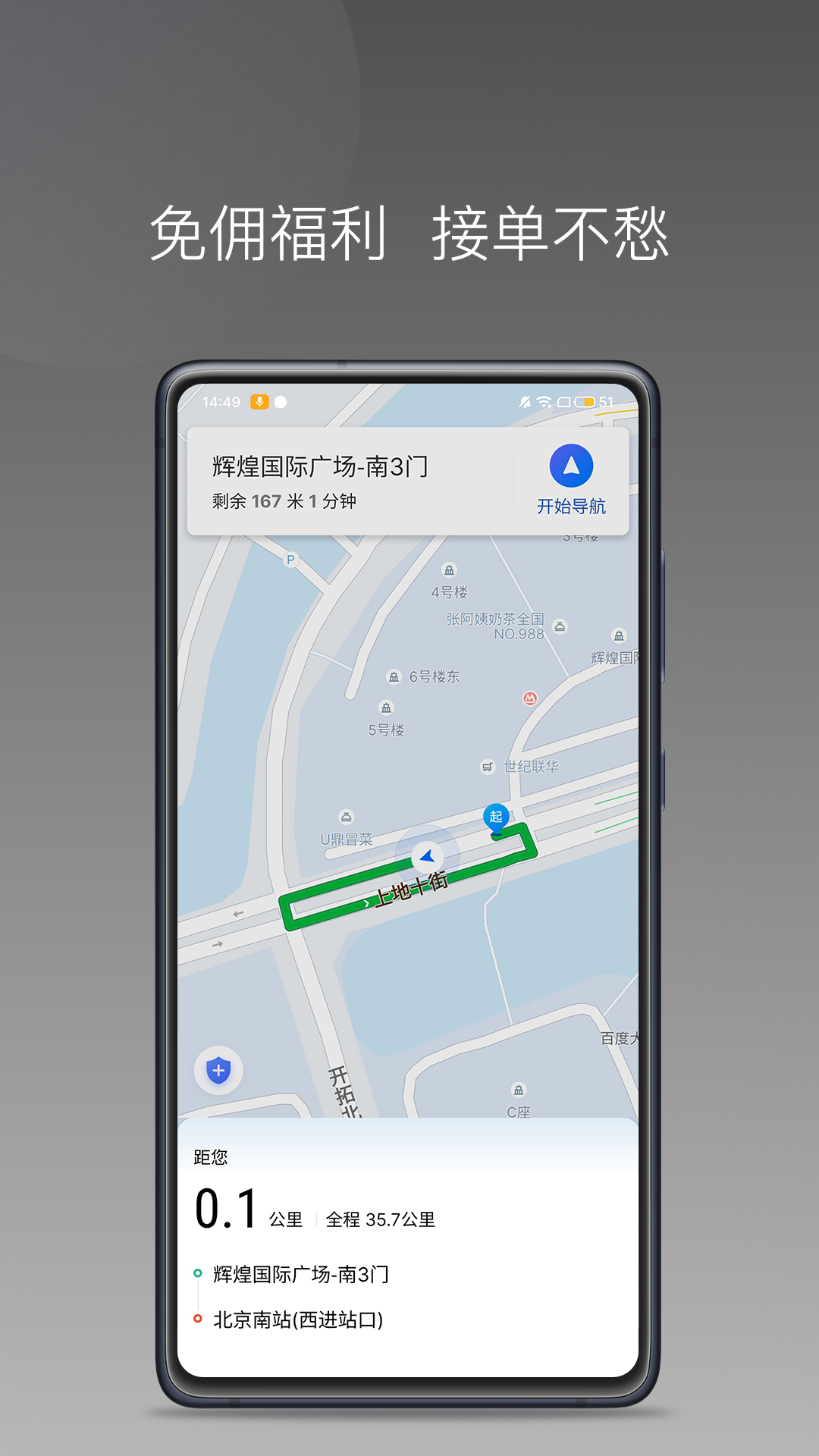 约客多司机端 截图 5
