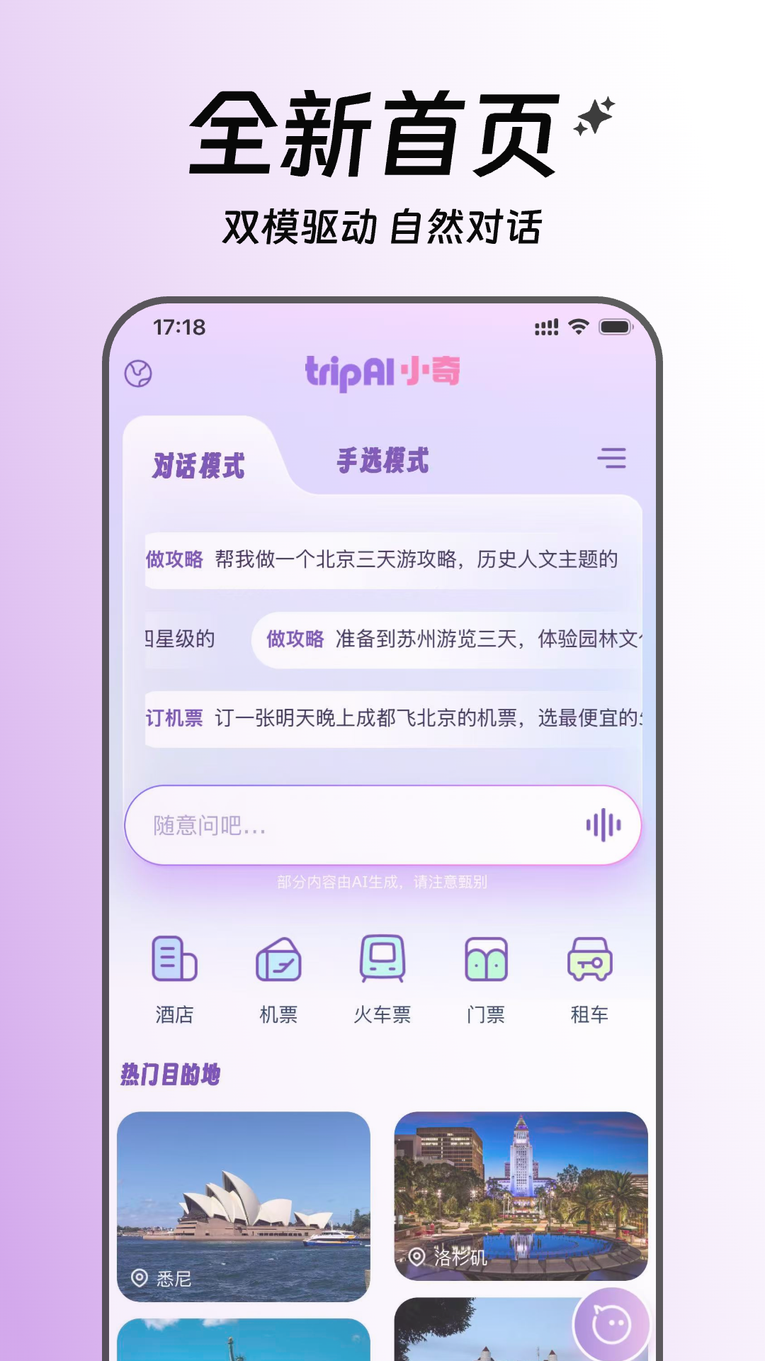 精彩截图-tripAI2026官方新版